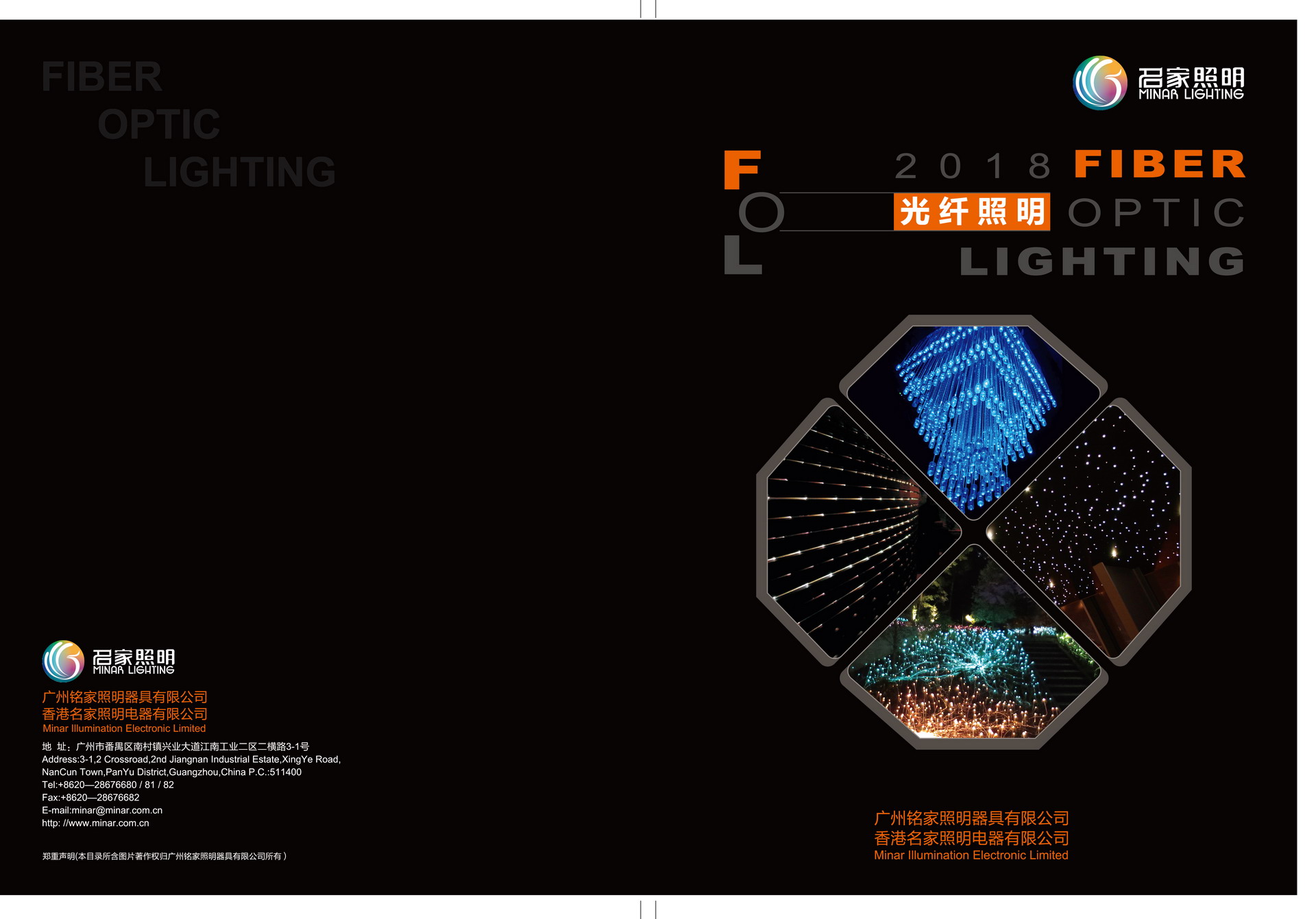 LED光纤照明目录