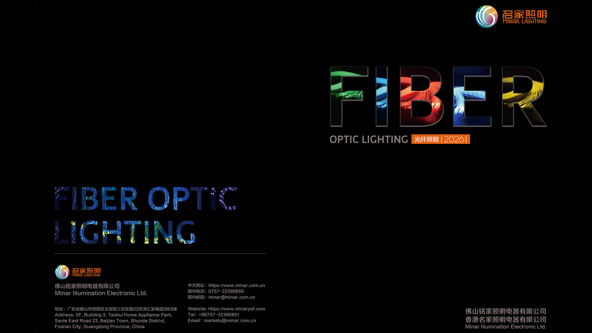 2026铭家照明光纤目录